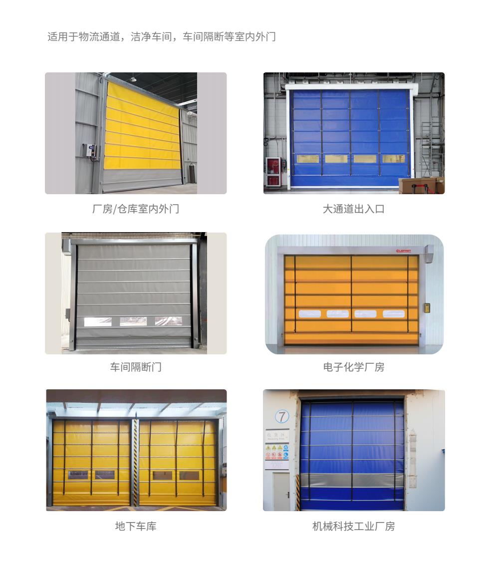 保溫快速堆積門使用場(chǎng)景