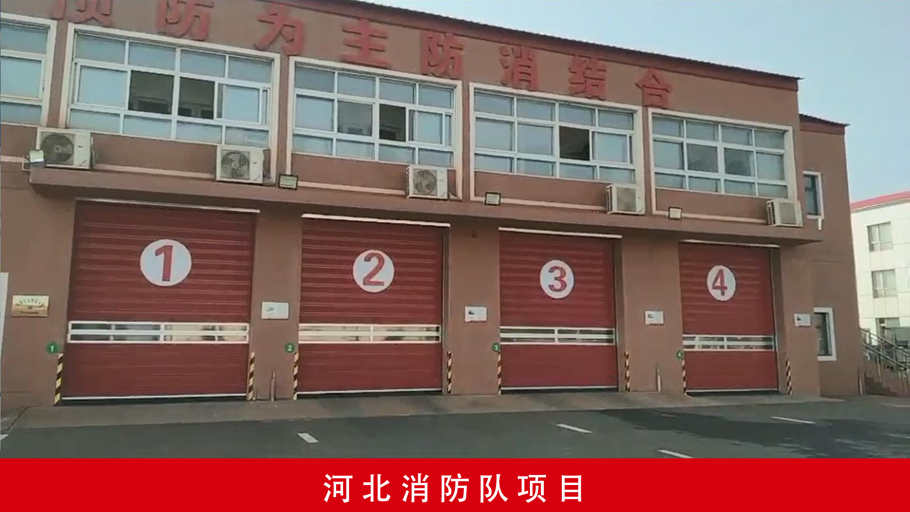河北消防車(chē)庫(kù)門(mén)