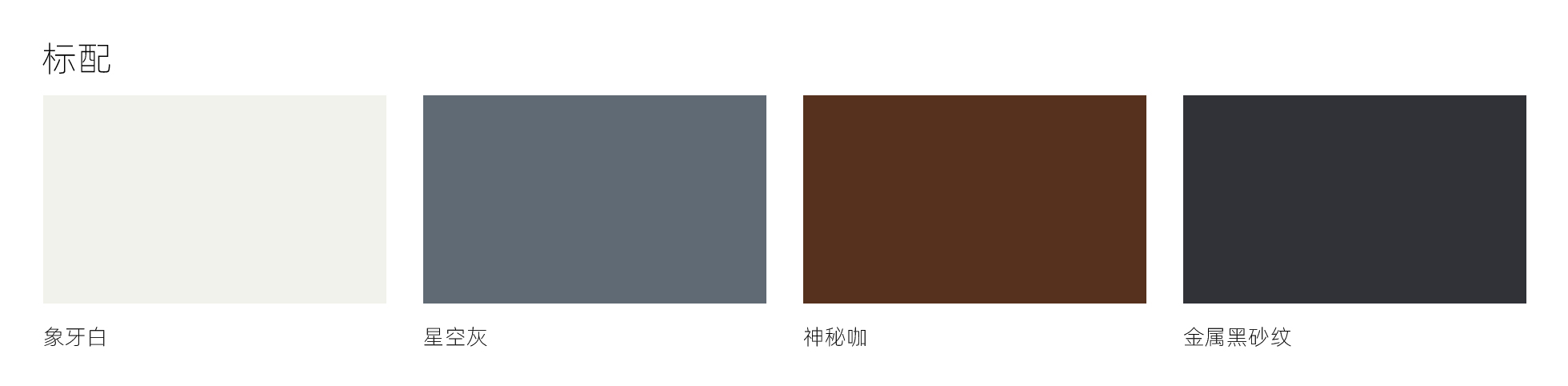 產(chǎn)品顏色-03.jpg
